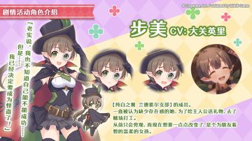 剧情活动「交出宝物！ 神出鬼没的怪盗」登场角色详情介绍