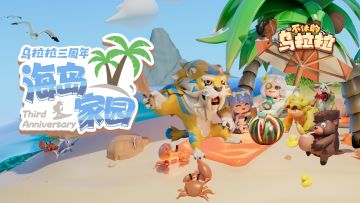 周年庆 | 请领取这份属于你的周年邀请函！