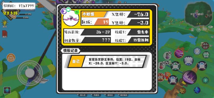 事件分享截图