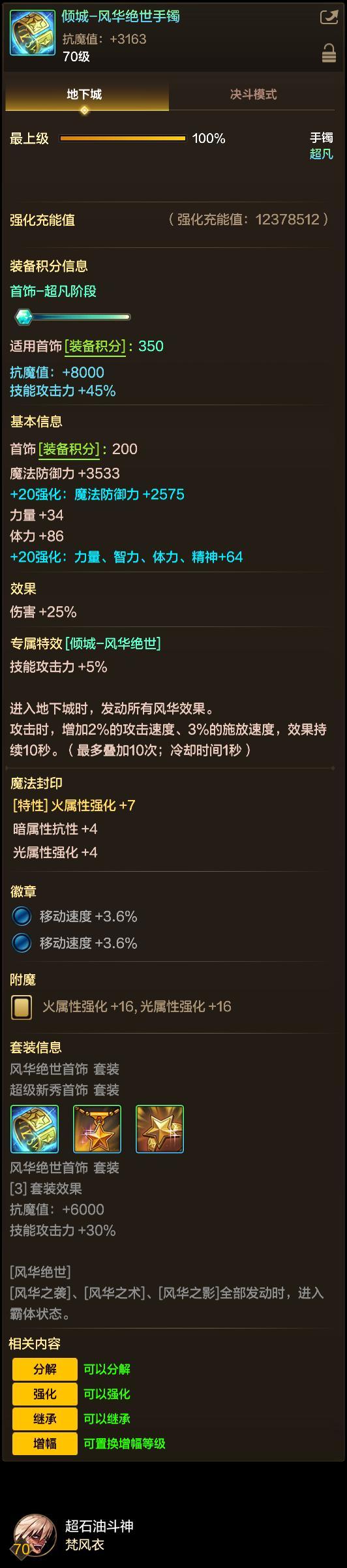 终于都两件超凡了。你们呢?两件超凡了没有 2
