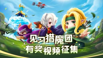 【正式服视频征集】🧧瓜分千元现金及游戏周边奖励 🎁