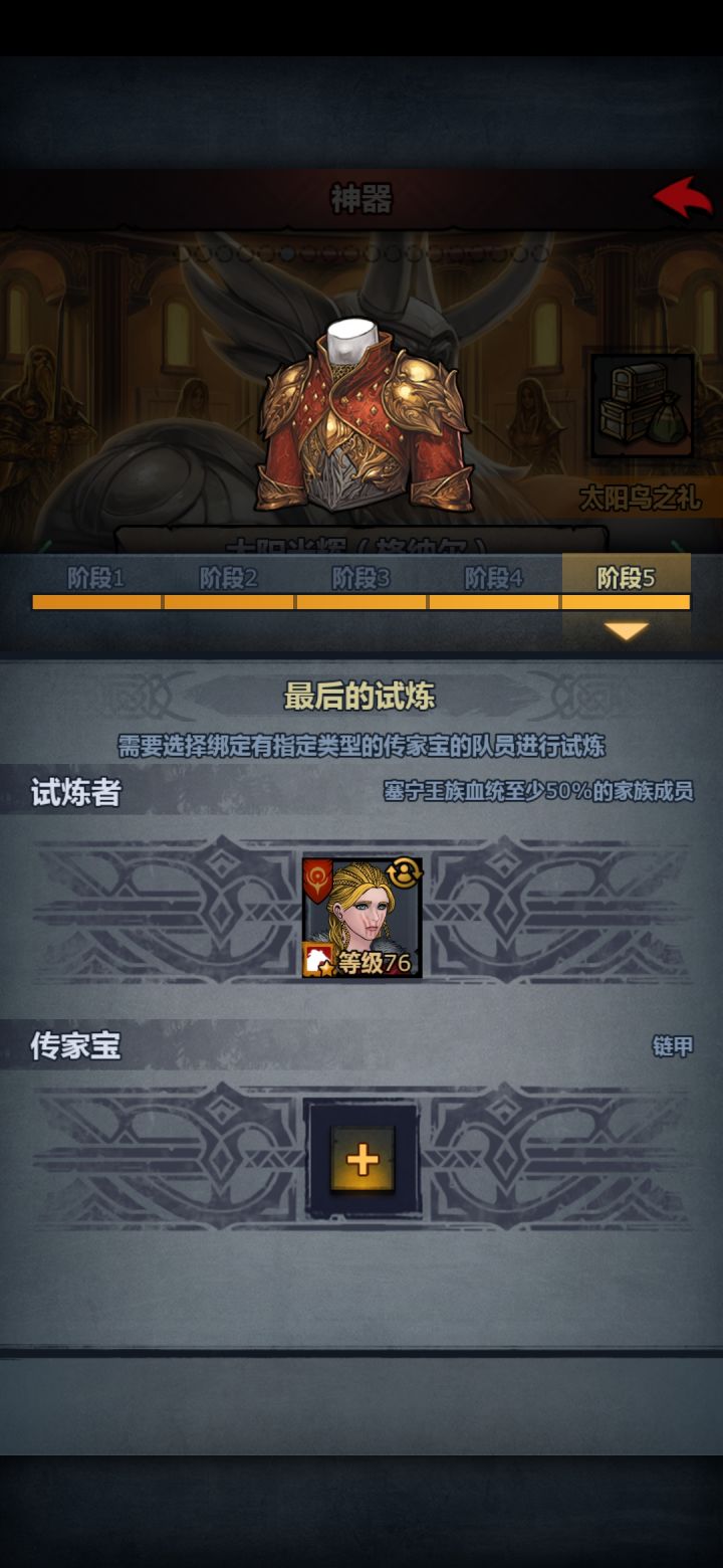 第几个任务给辉月,差一个就可以做神器了截图