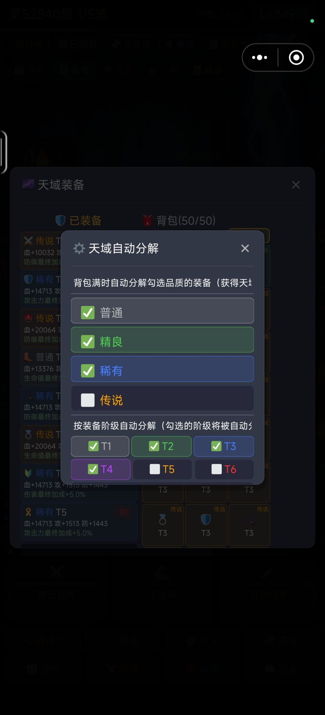 天域装备分解自动分解 2