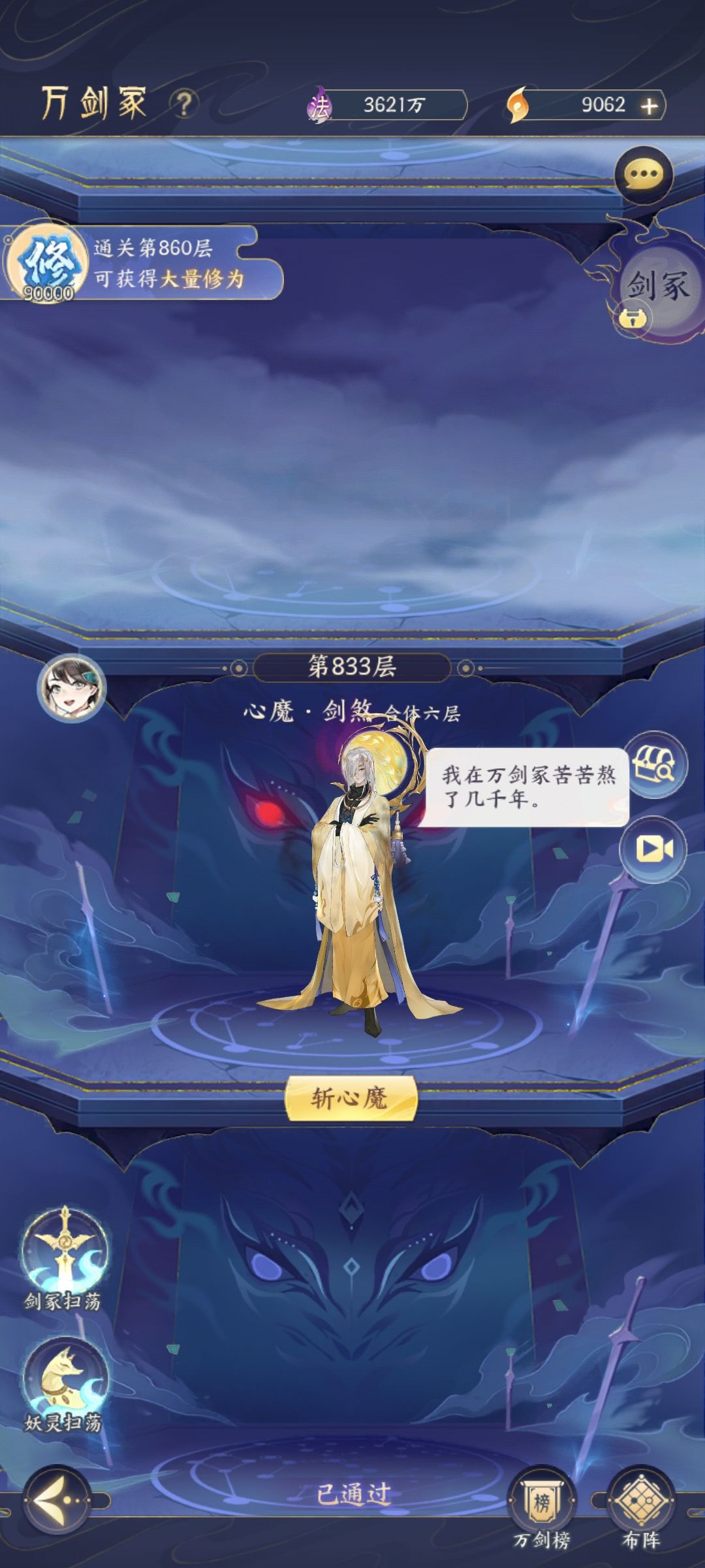 万剑3千万800层什么水平 2