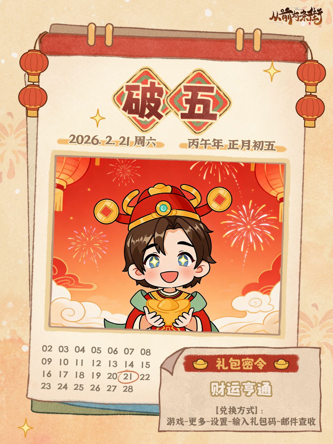 【福利礼包③】名士送好礼,初五迎财神 1