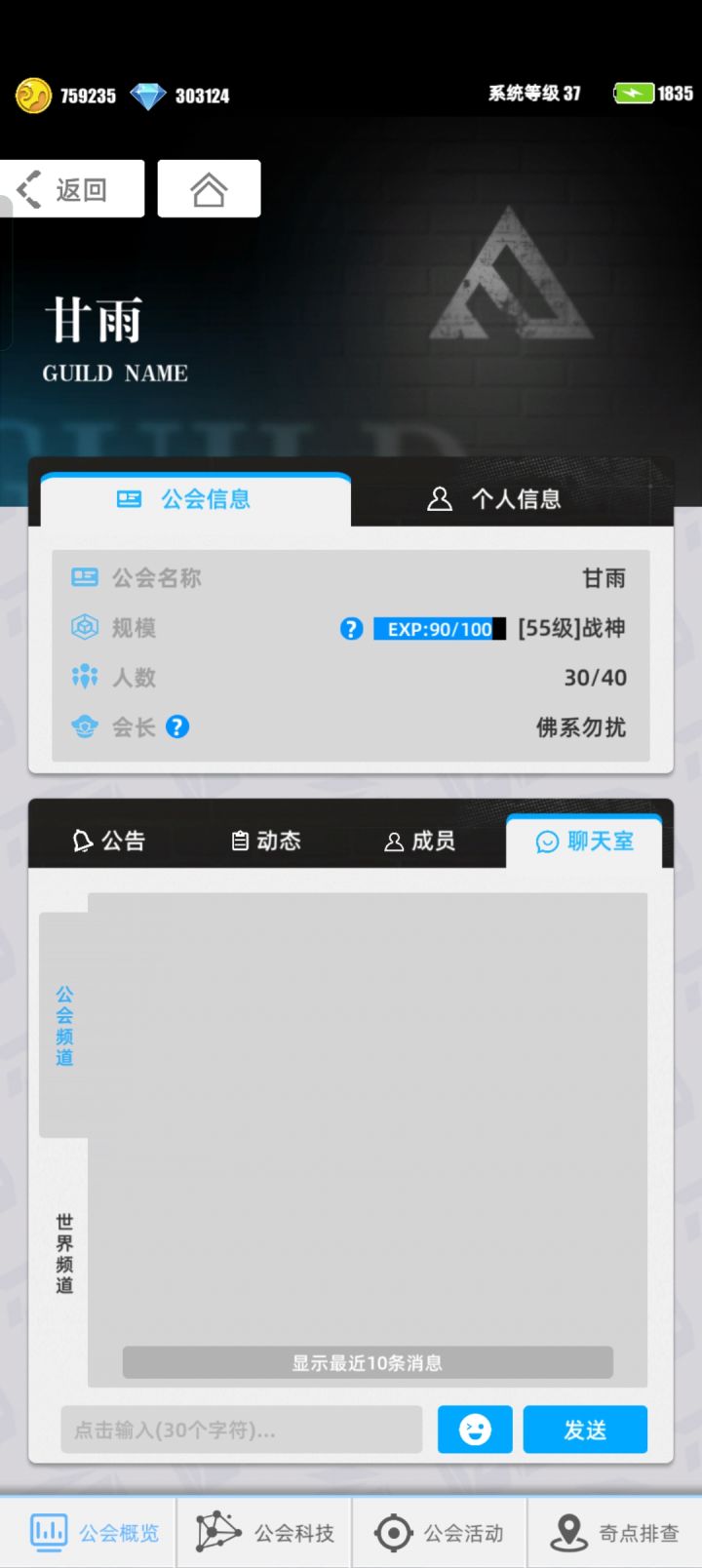 公会招人截图