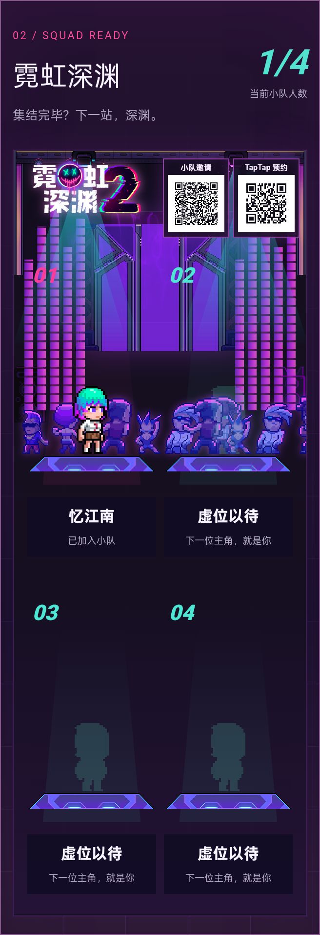 #霓虹深渊2 #组队进深渊 #开黑玩什么
霓虹深渊 2 10 月 8 日即将上线!
「霓虹深渊」集结出击!小队 4/4 人。
队伍链接:https://na2squad.screamcart.online/?team=a9576313-2747-4941-977f-01e9be3a8bcc
预约请前往 TapTap:
cn/app/751308截图