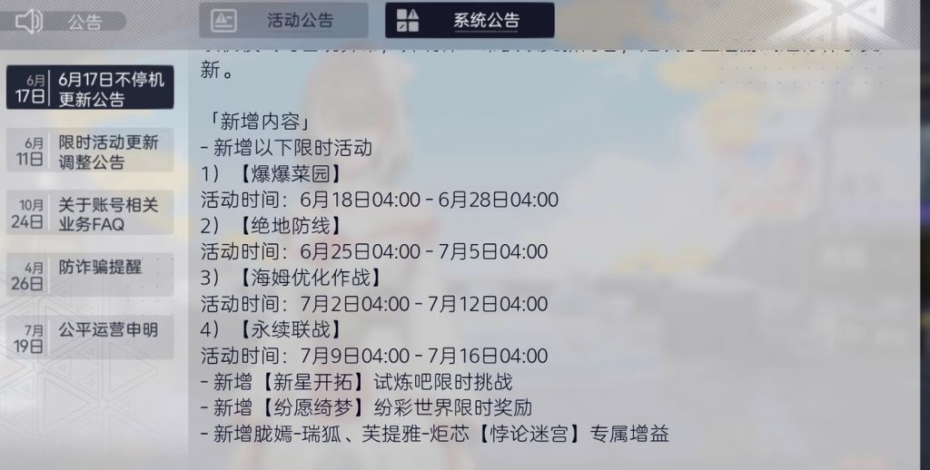 尘白禁区新版本时间曝光！玩家欢呼 2