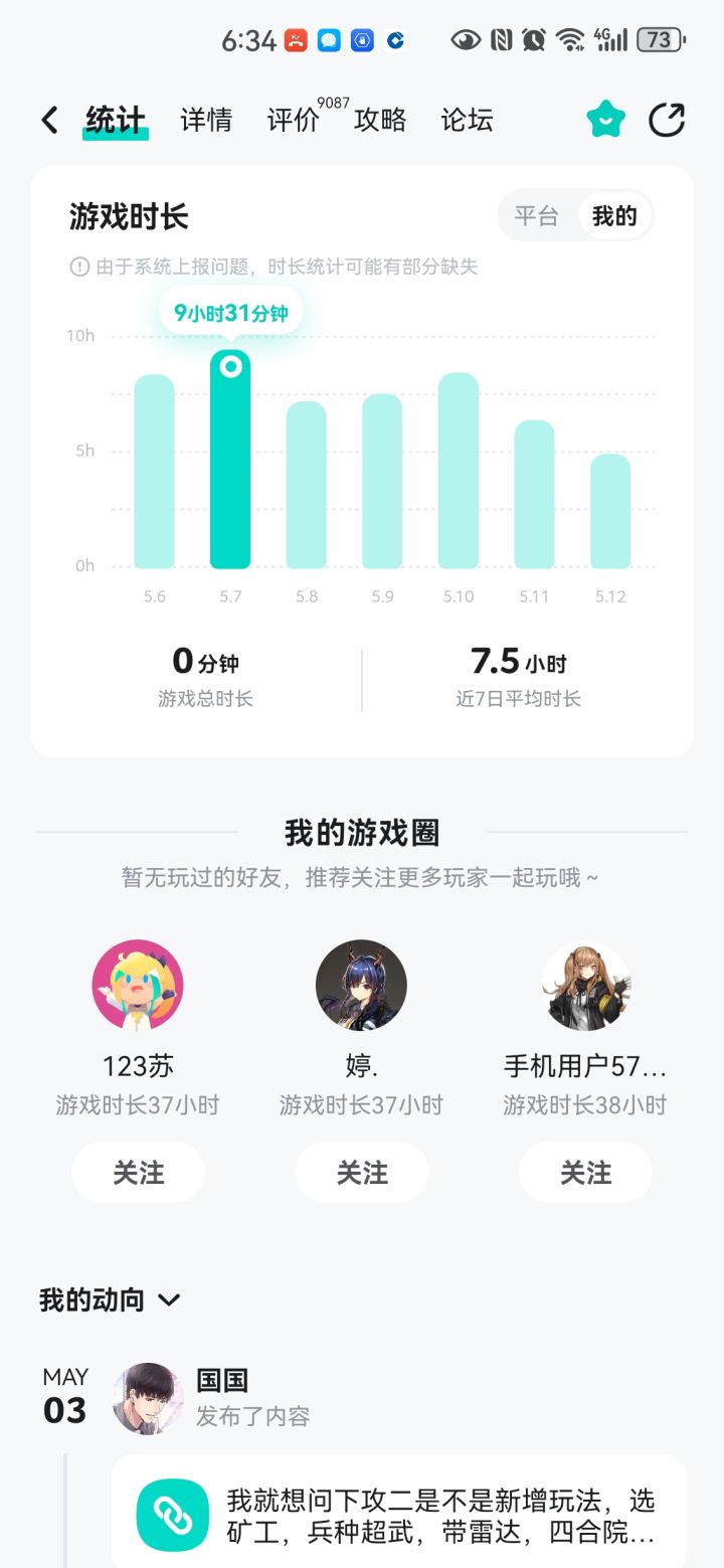 这是什么情况哩，生存战争没时间的呢？？截图