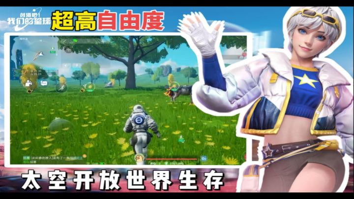 异星探险+沙盒建造+宠物养成！宝藏生存游戏【创造吧！我们的星球】也太好玩了吧！截图