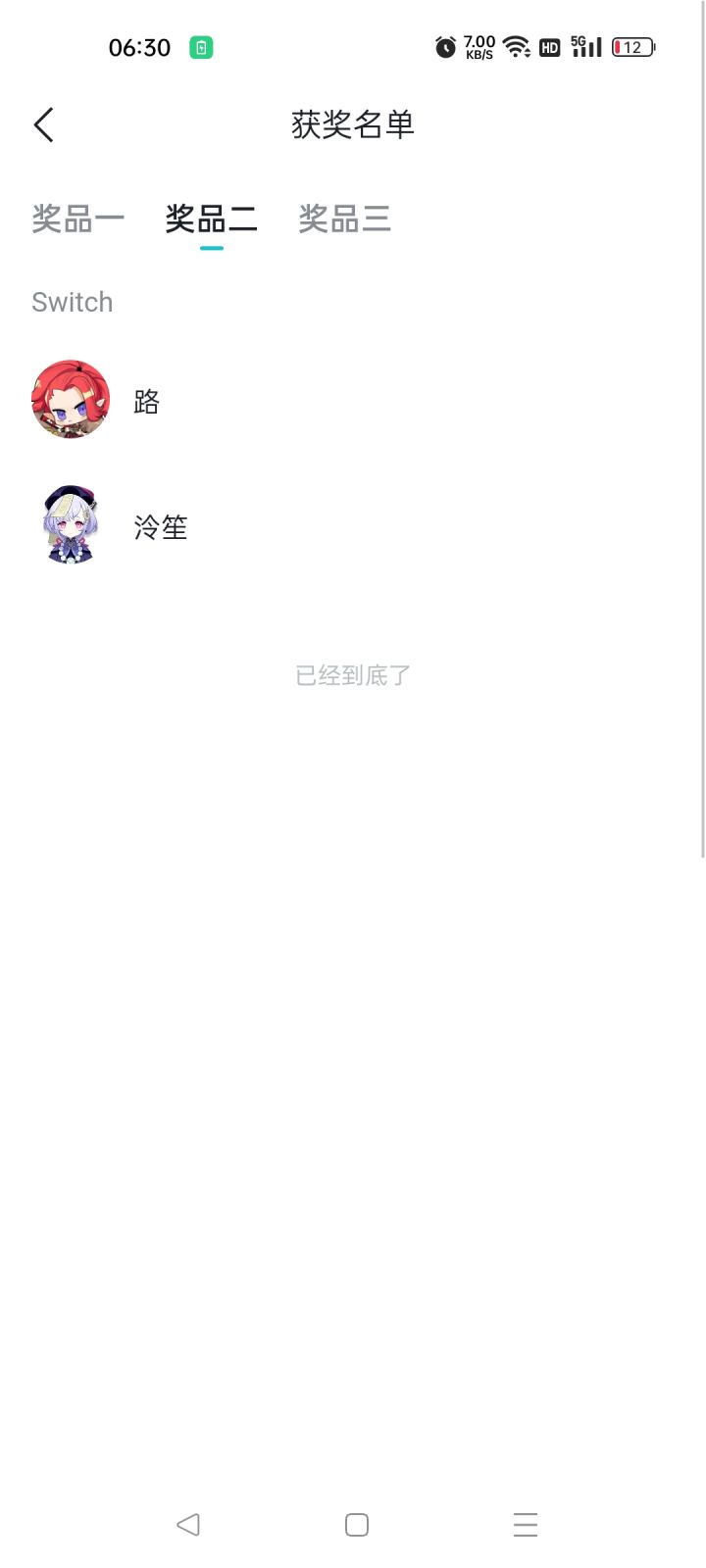 这样也能中奖？当没人查吗截图