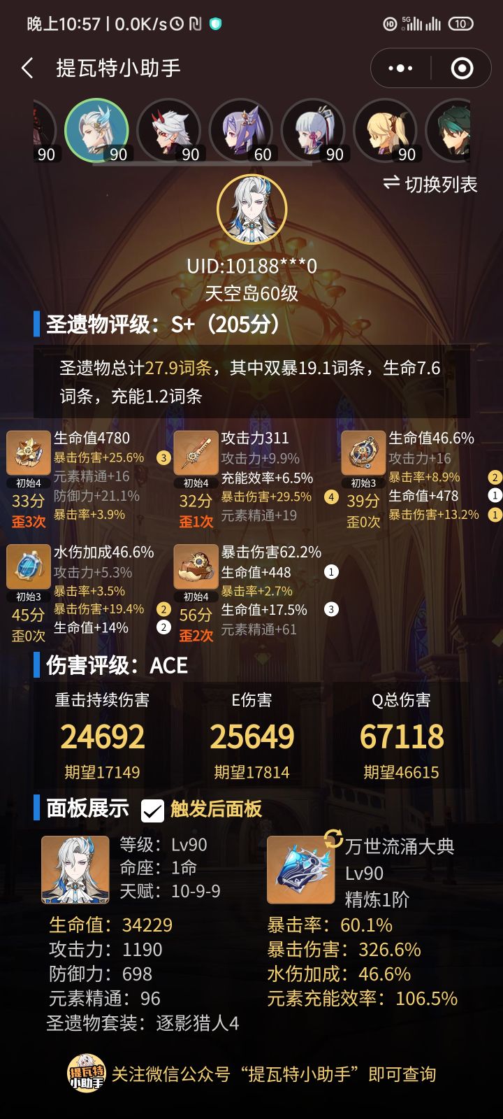 是暴击头好些还是爆伤头好些呢?截图