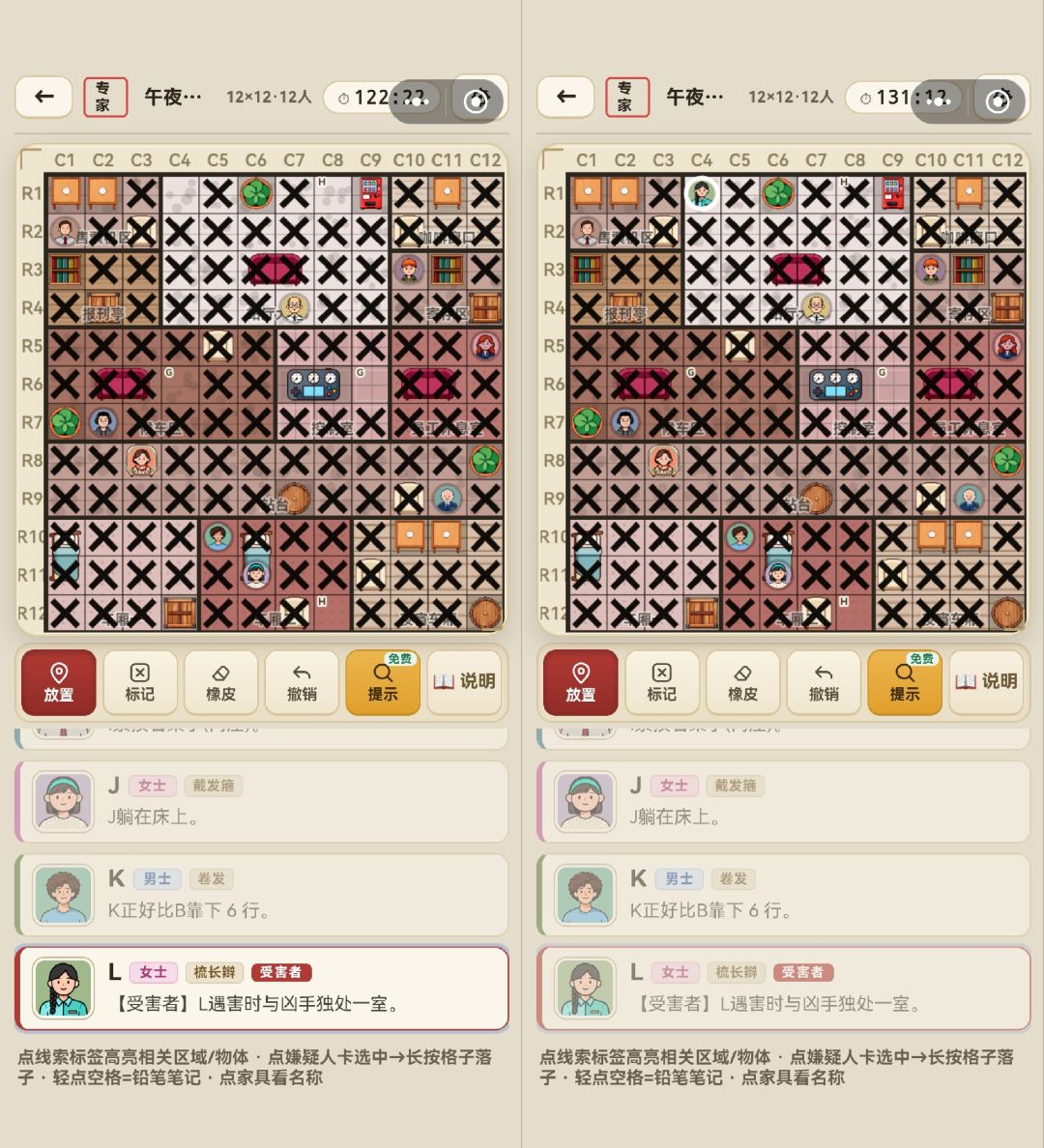 所有题目均唯一解!无猜通关,以午夜站为例 18