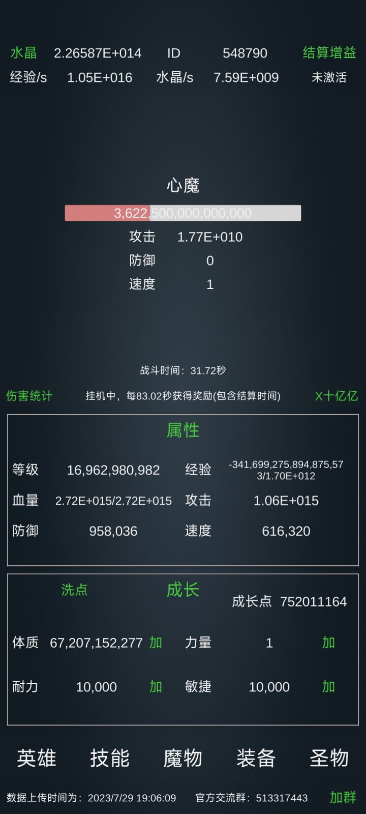 救命，经验变成负的，不升级啦！截图
