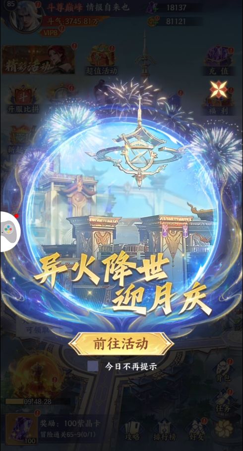 《氪破苍穹》开服第29天攻略含月庆活动截图