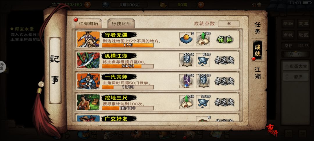为什么我三回合通关的聚仙寨却没有成就? 1