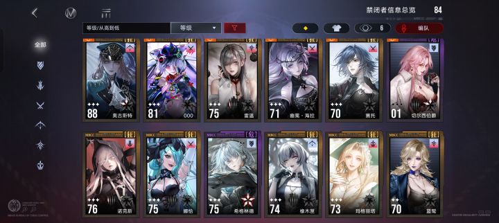 无期迷途求大佬配队截图