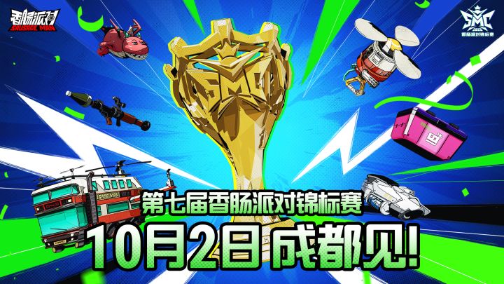香肠派对第七届锦标赛终极宣传片——此刻肠岛,以热血为注!截图