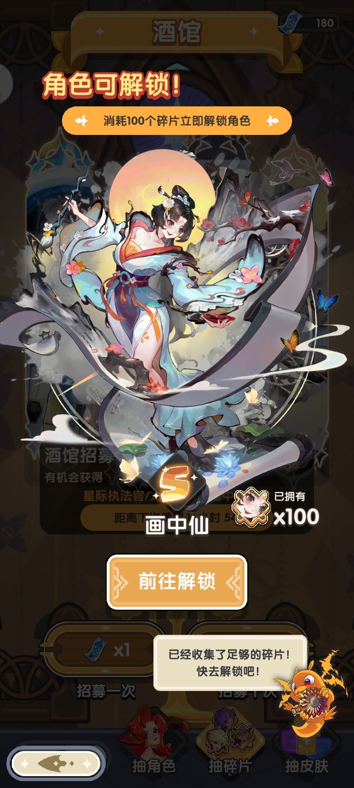 获得画中仙和星际执法官 1