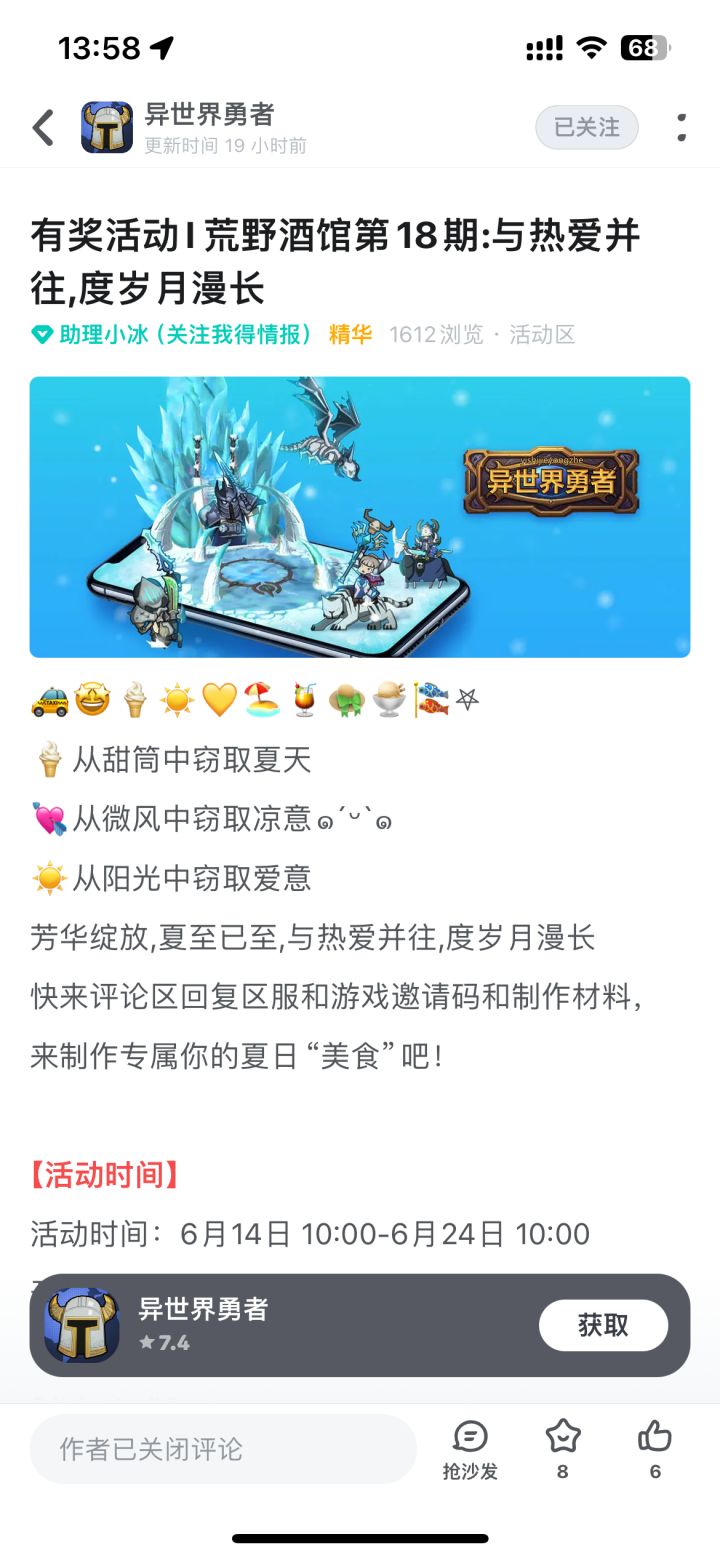 你猜猜为什么这个活动每一个人参加截图
