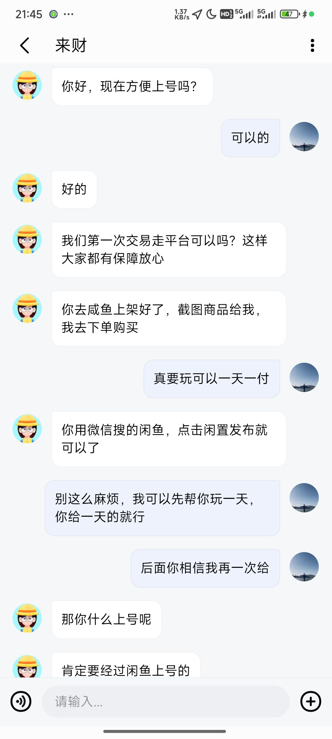 谨防被骗!!! 5