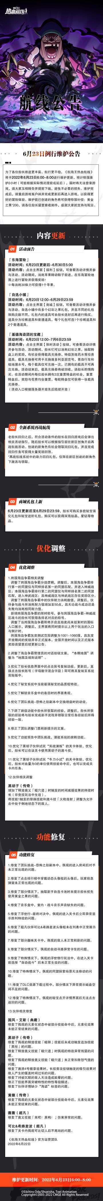 【维护公告】航海王热血航线6月23日例行维护公告