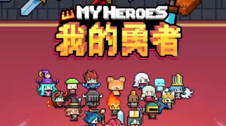 【我的勇者】七周年新区开荒攻略汇总截图