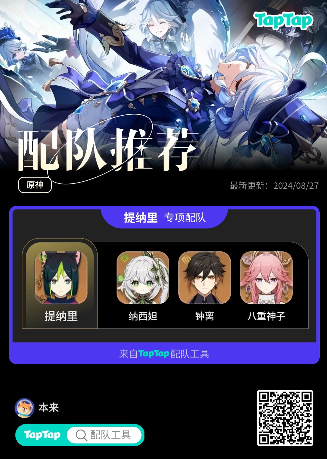 #我的原神配队截图