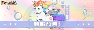 6月23日新服预告