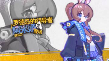 新角色阿米娅登场！博士你还有很多 miss 需要处理，现在还不能休息哦^^