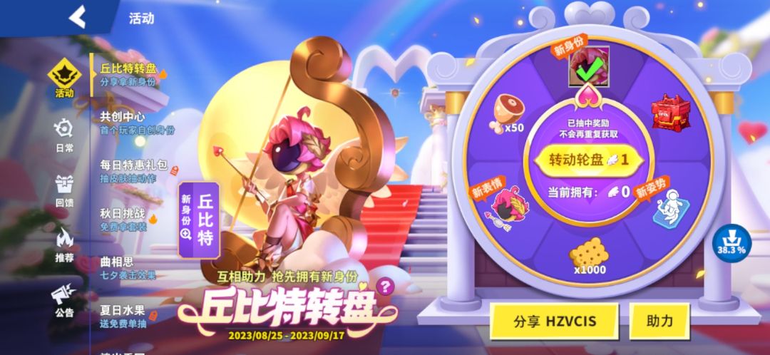 丘比特太好玩了 1