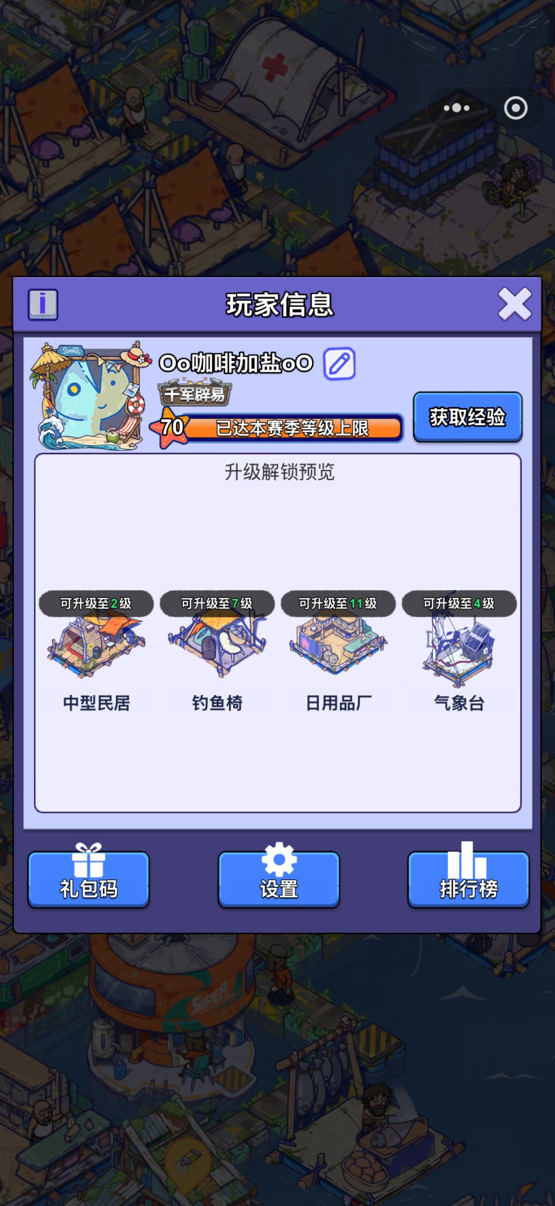 申请将微信小程序角色迁移到官服APP 2