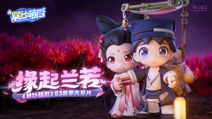 小厨穿越聊斋世界 爆改AAA婚宴承包商?截图