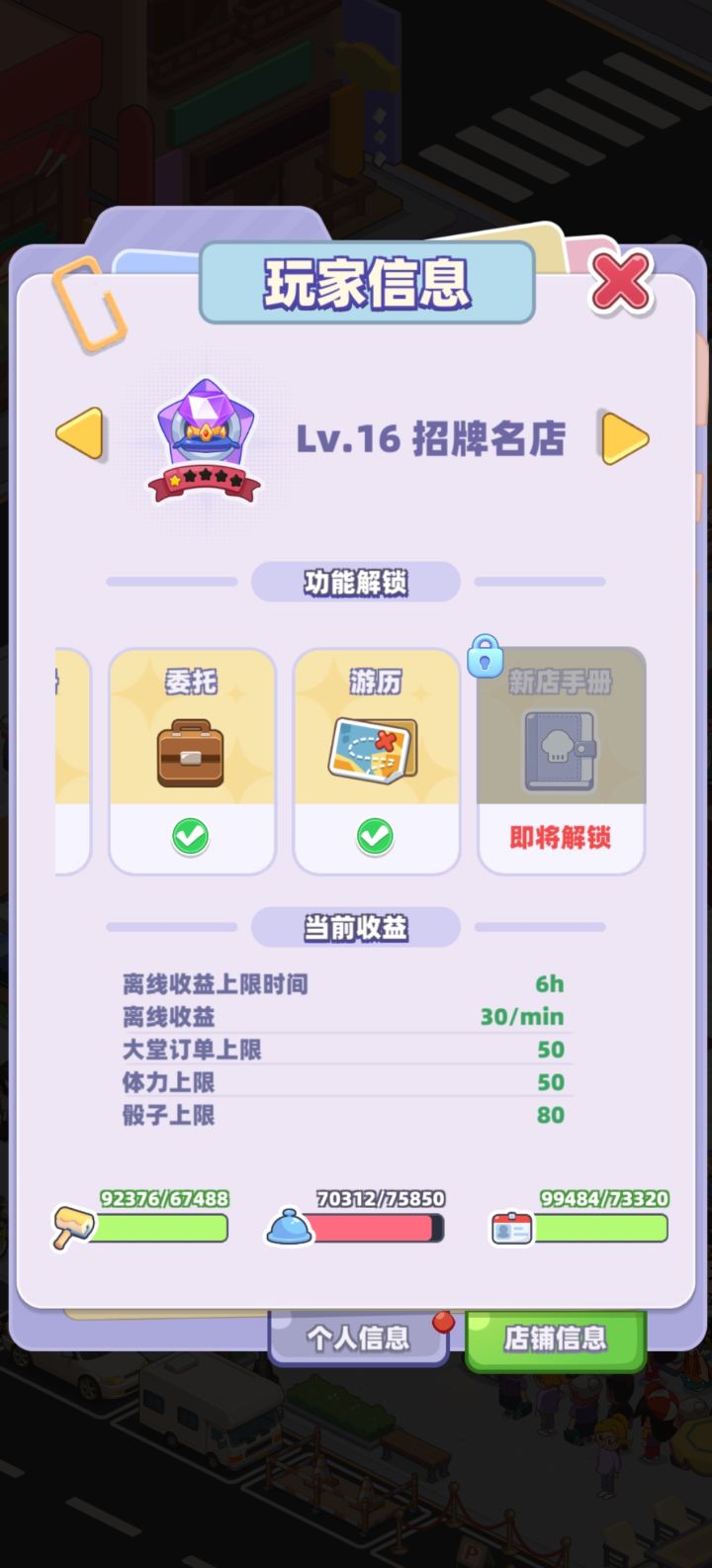 这个菜单评分是真的好难升啊截图