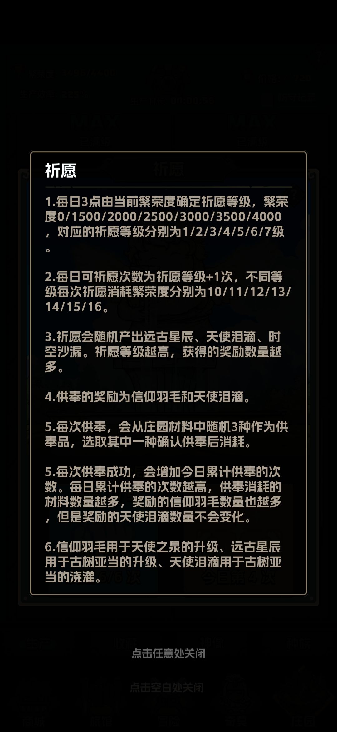 3点对应繁荣度祈愿 1