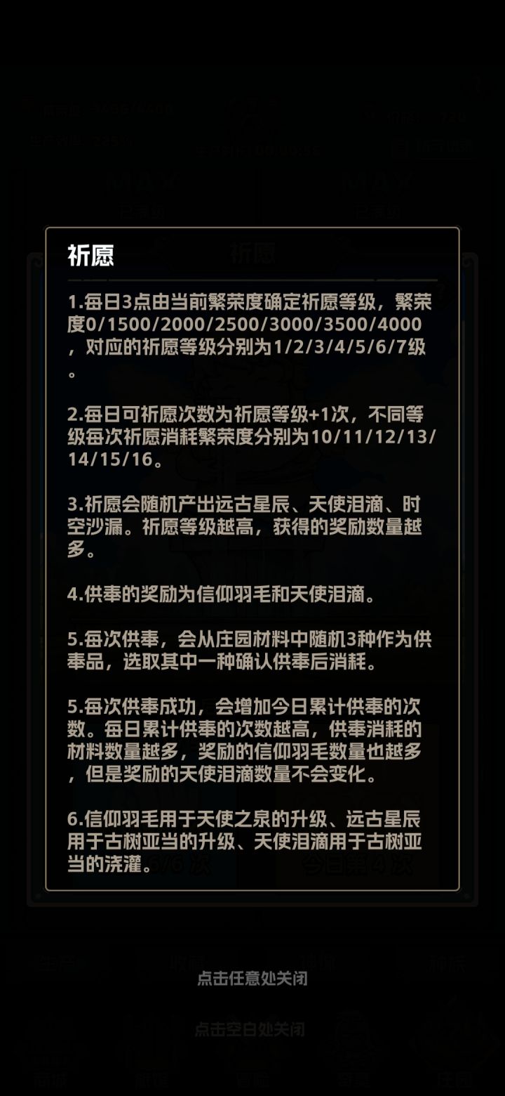 3点对应繁荣度祈愿截图