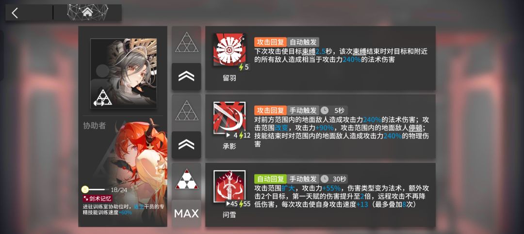 仇白除了3技能,还有哪个技能需要专三? 1