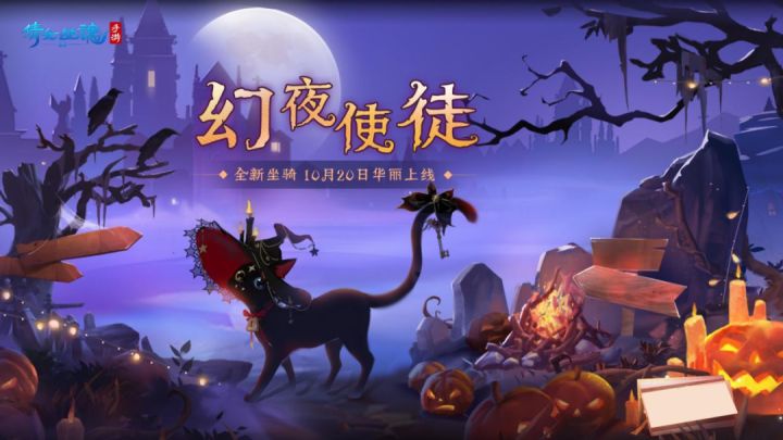 猫奴狂喜!十月奇幻主题时装盛装首曝截图