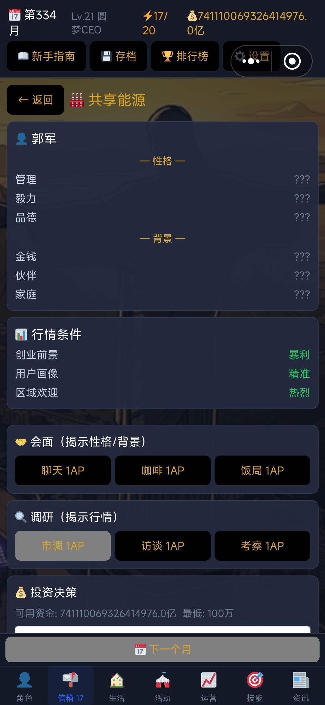 膨胀吧！收益！ 2