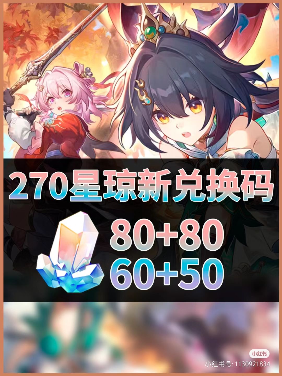 星穹铁道2.4版本云璃兑换码活动 2