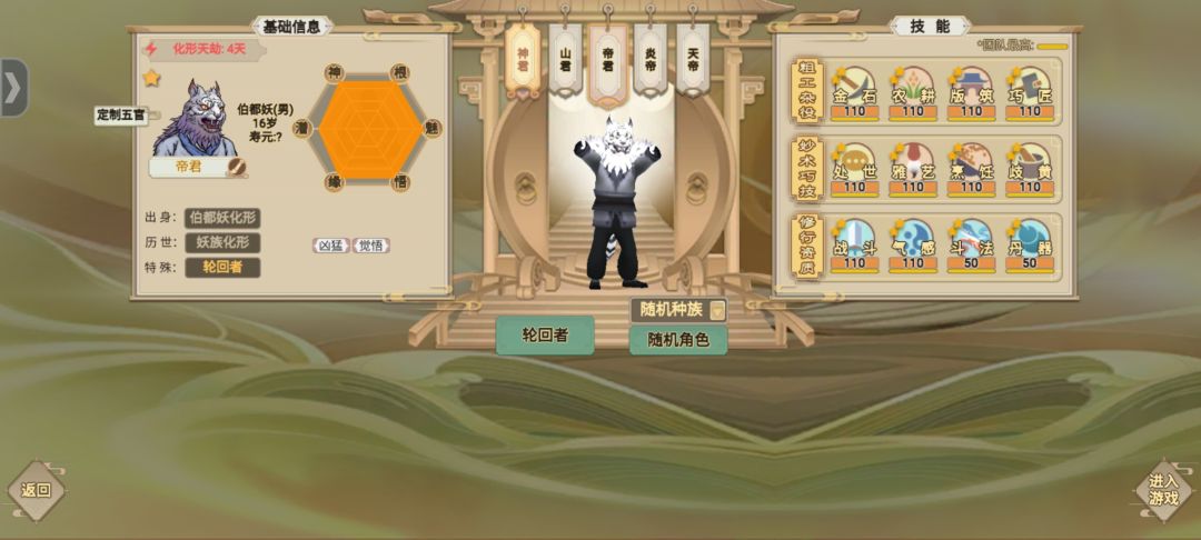 《邪修速通》开局选择 3