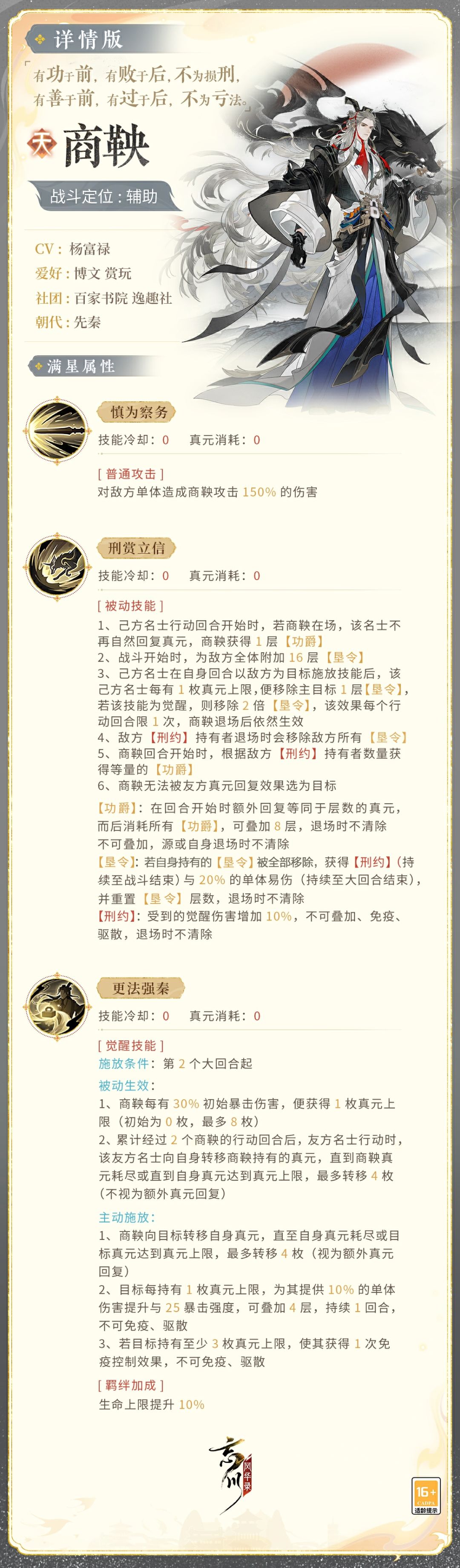 【全新天品名士・商鞅战斗技能曝光】 3