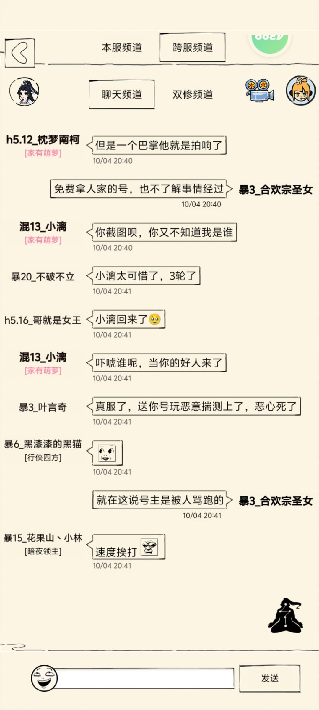 有些人真的是一点脸都不要 4