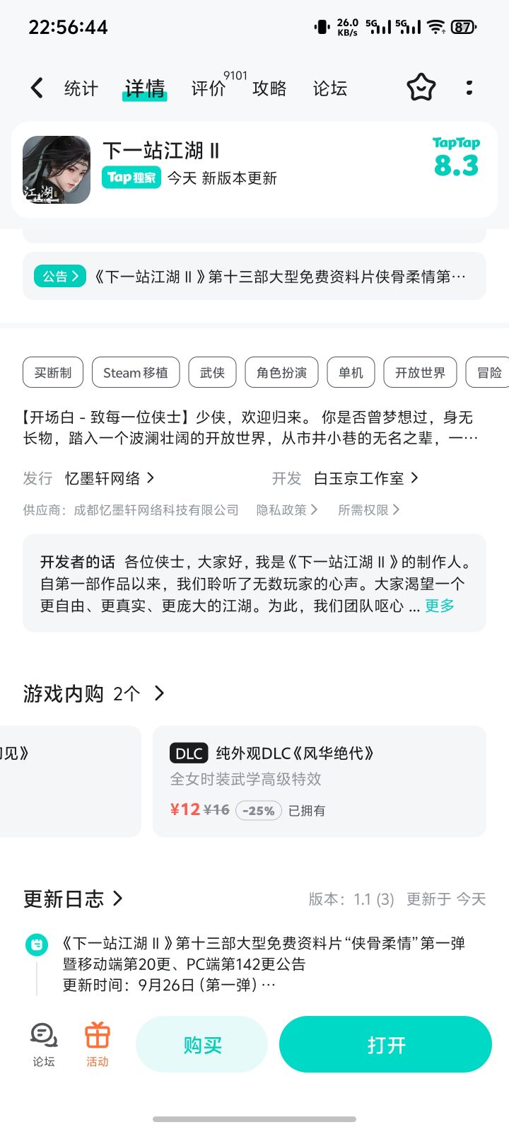 第二个dlc衣服在哪穿啊截图