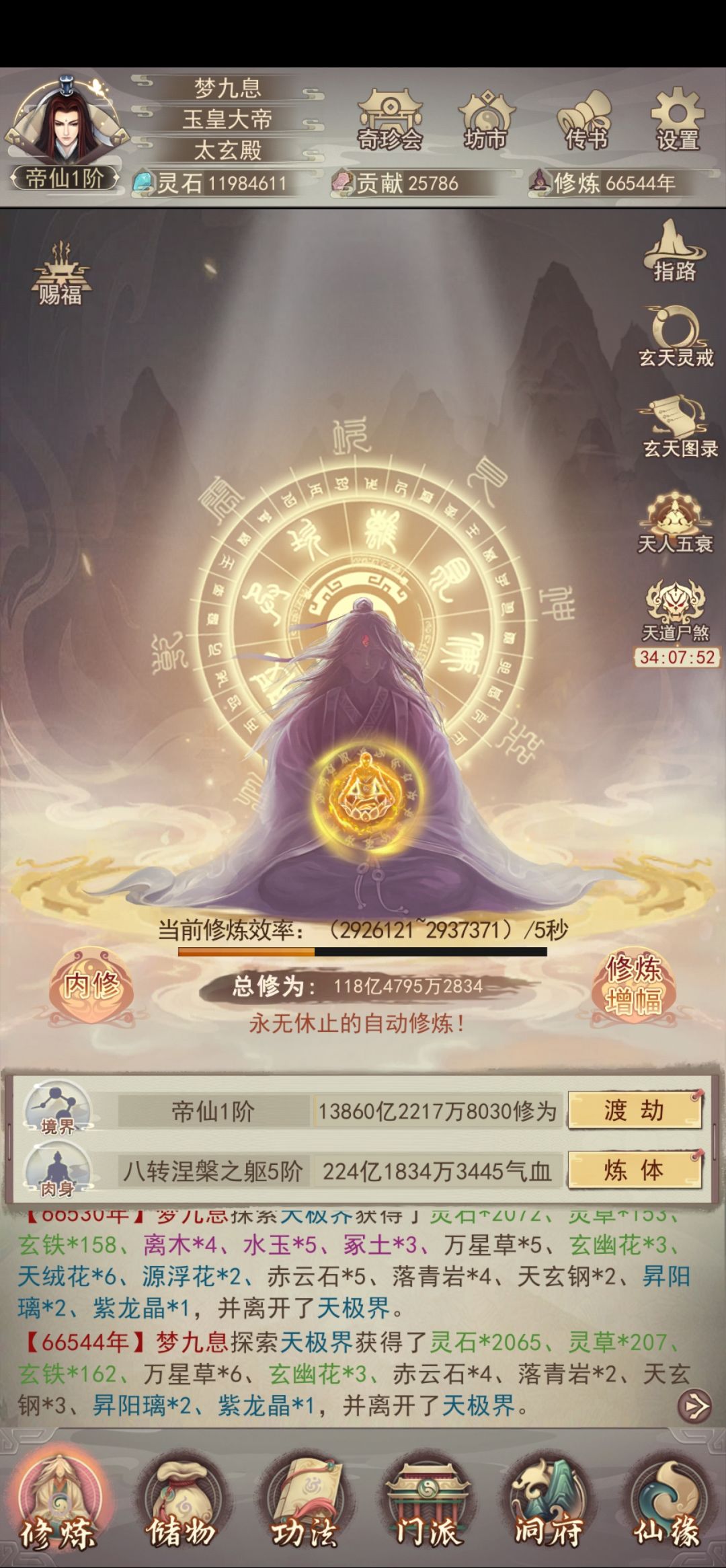 6.6w年帝仙纪念 2