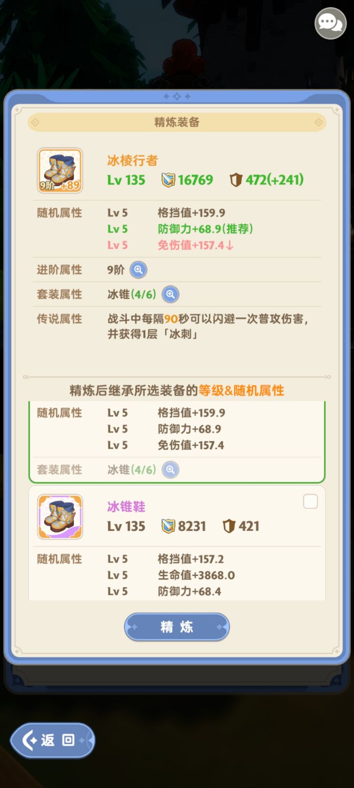 免伤还是生命,职业刺客截图