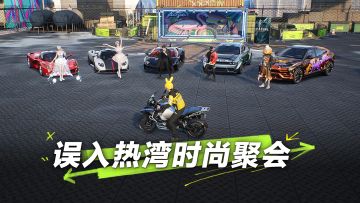 热湾跨年派对穿搭指南