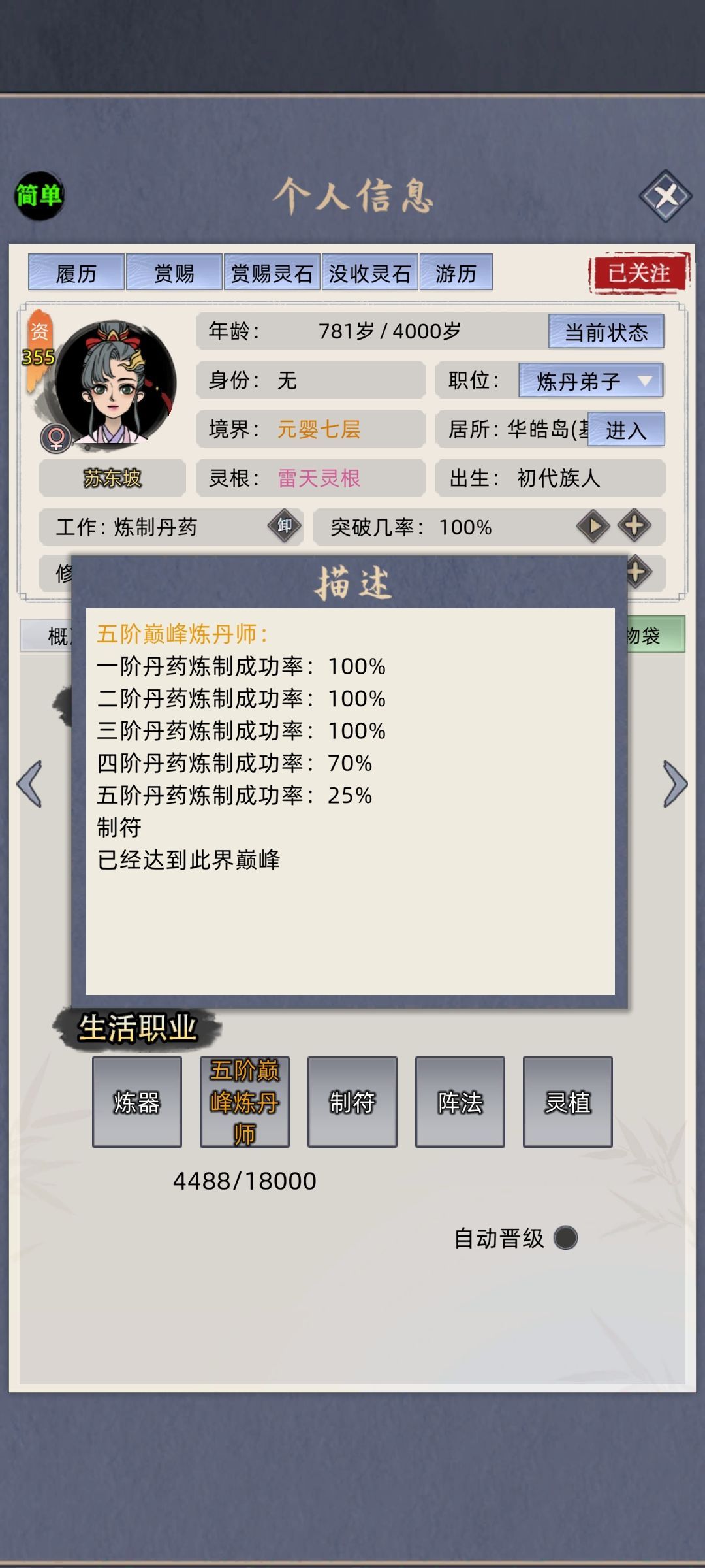 炼丹师巅峰 1