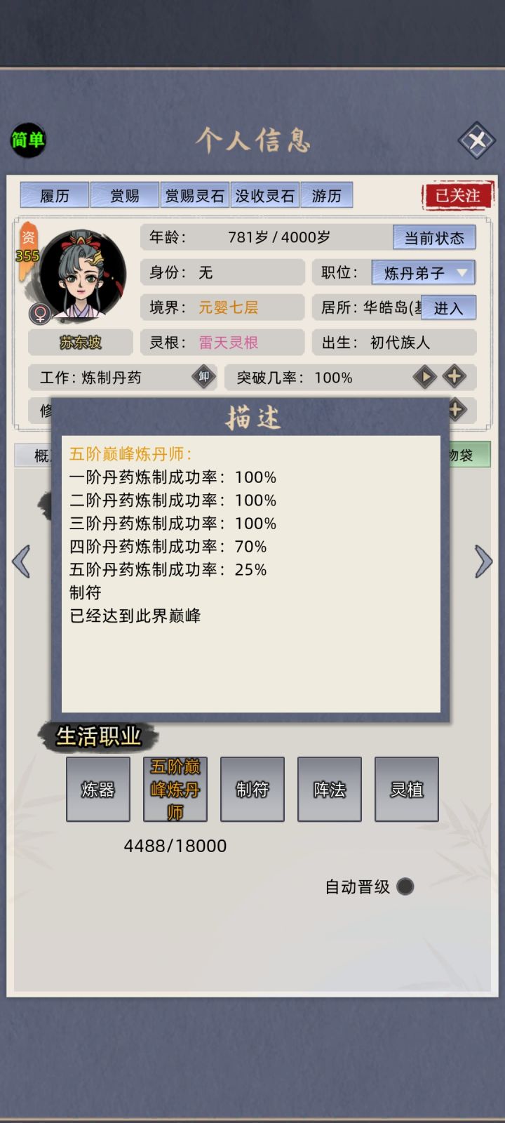炼丹师巅峰截图