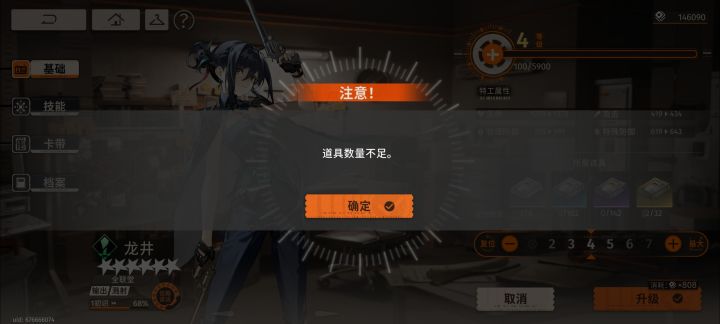 什么情况升不了级截图